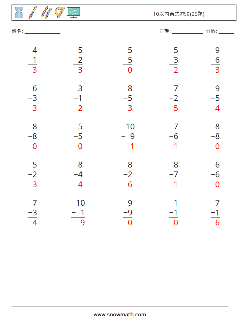10以内直式减法(25题) 数学练习题 2 问题,解答