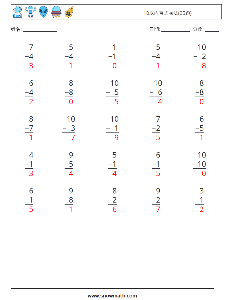 10以内直式减法(25题) 数学练习题 3 问题,解答