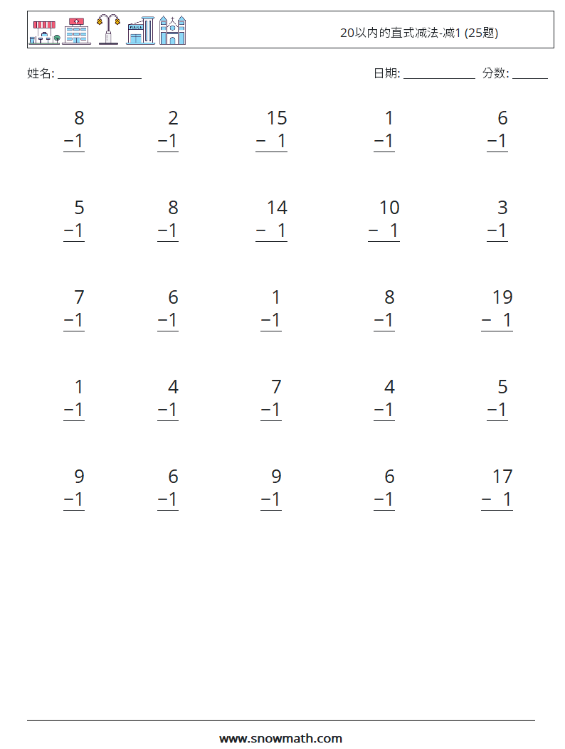 20以内的直式减法-减1 (25题) 数学练习题 15