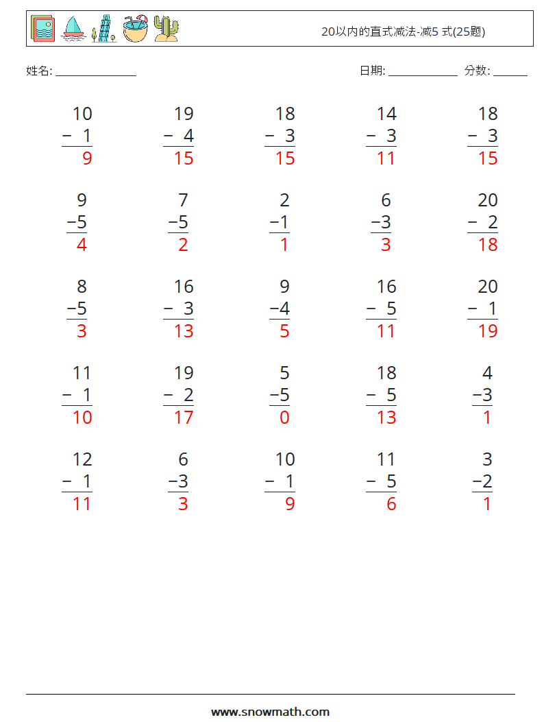 20以内的直式减法-减5 式(25题) 数学练习题 15 问题,解答