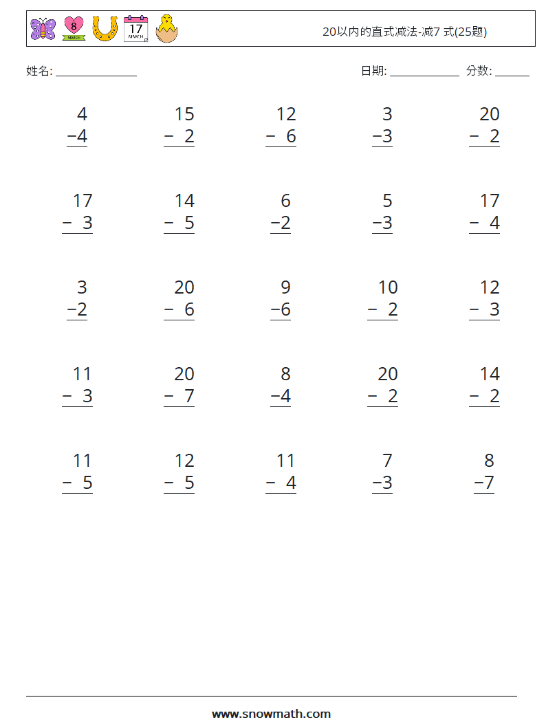 20以内的直式减法-减7 式(25题) 数学练习题 4