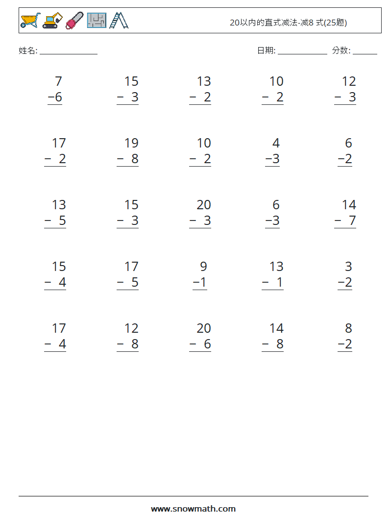 20以内的直式减法-减8 式(25题) 数学练习题 12