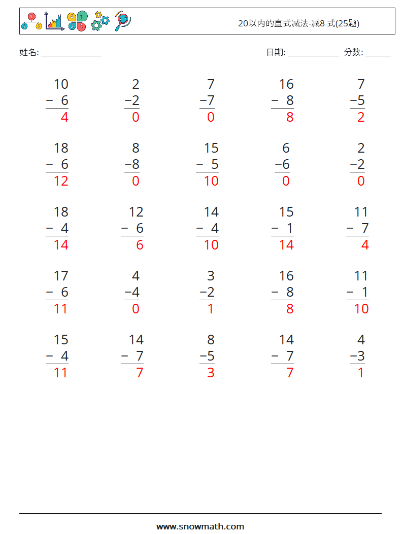 20以内的直式减法-减8 式(25题) 数学练习题 16 问题,解答