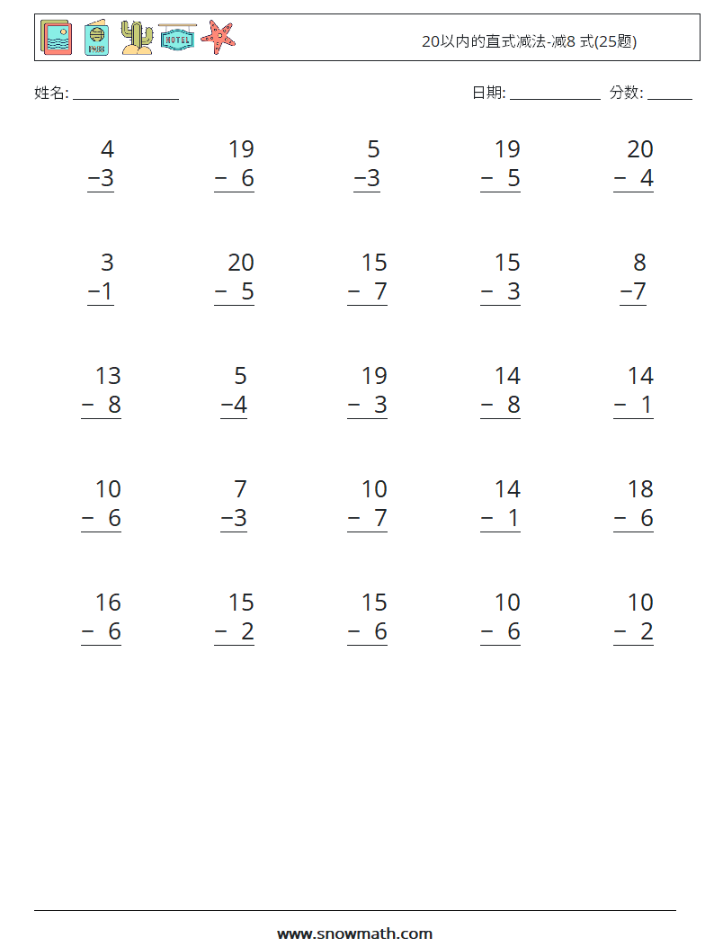 20以内的直式减法-减8 式(25题) 数学练习题 5