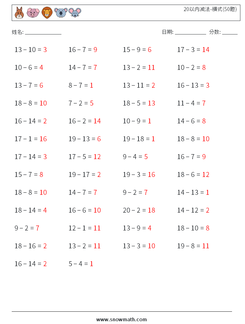 20以内减法-横式(50题) 数学练习题 1 问题,解答