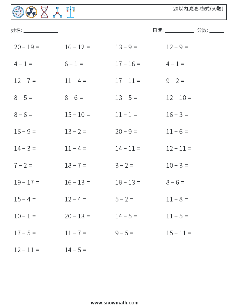 20以内减法-横式(50题) 数学练习题 2