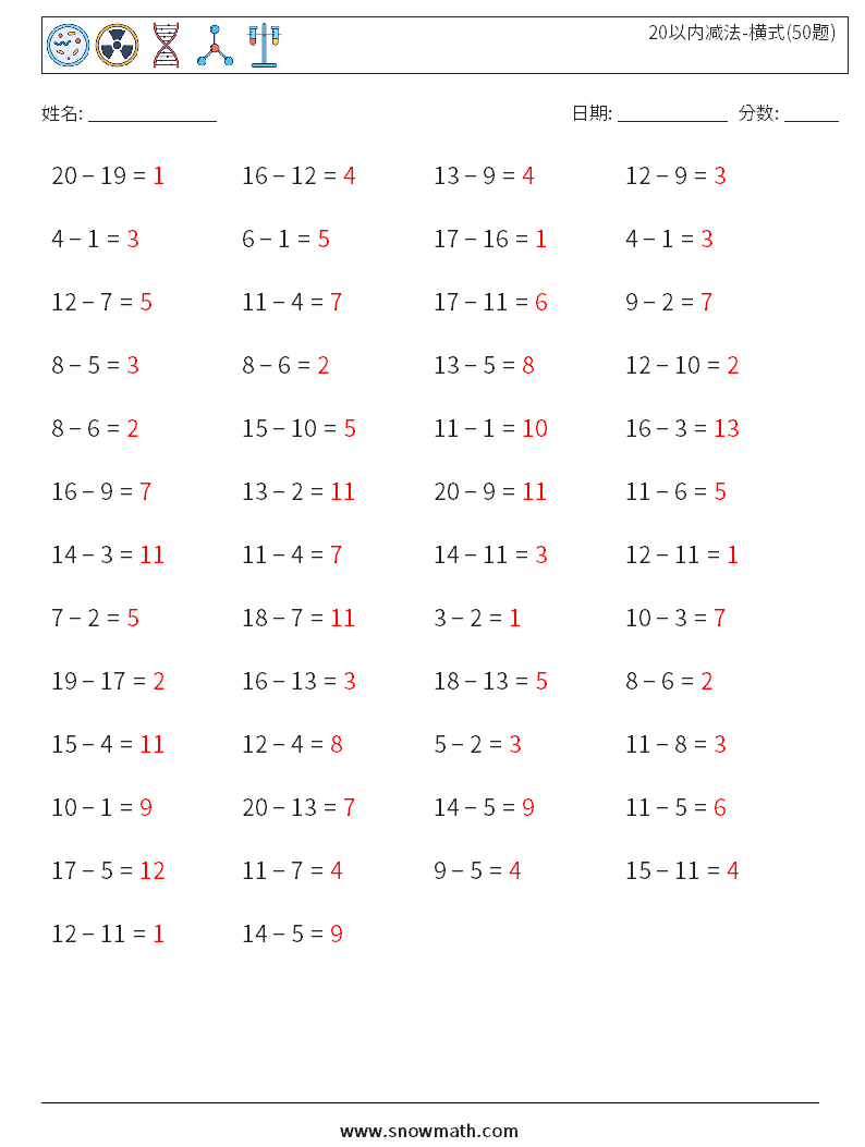 20以内减法-横式(50题) 数学练习题 2 问题,解答