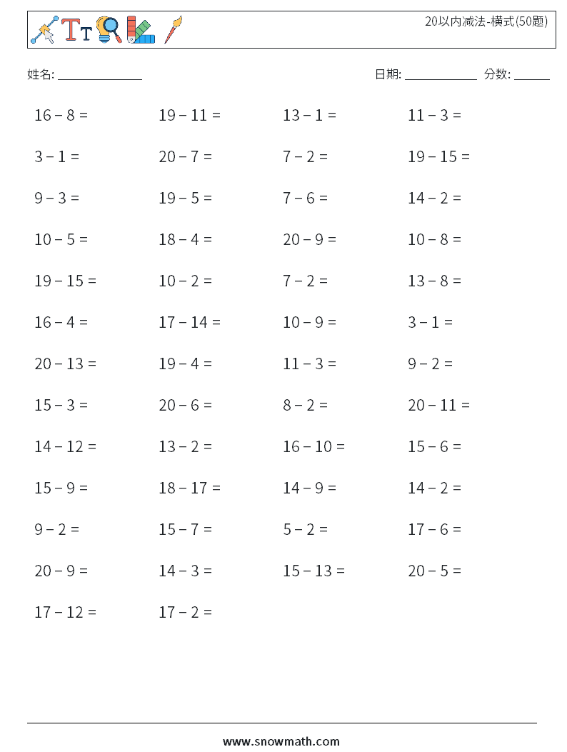 20以内减法-横式(50题) 数学练习题 3