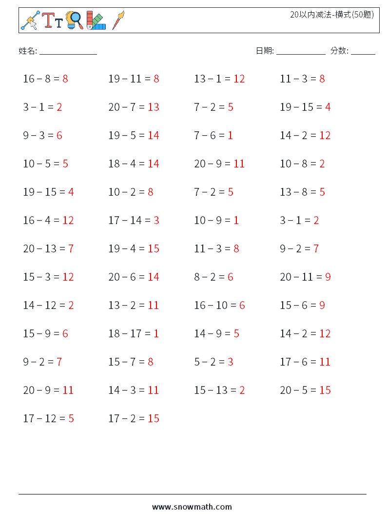 20以内减法-横式(50题) 数学练习题 3 问题,解答