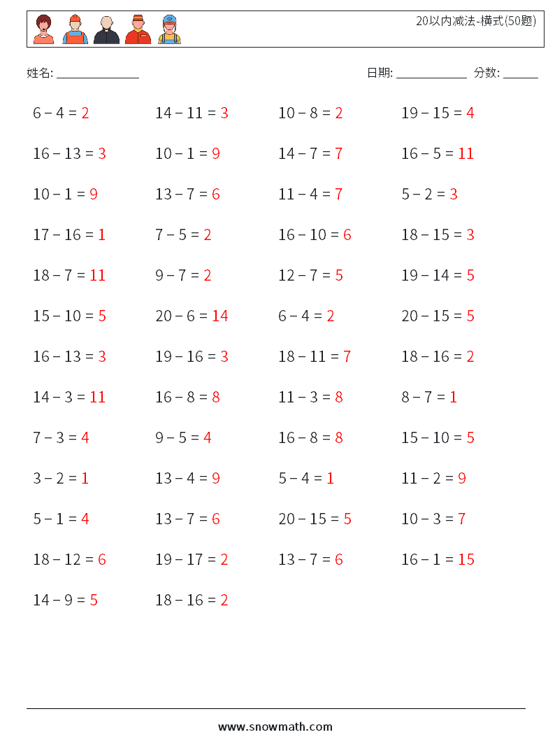 20以内减法-横式(50题) 数学练习题 4 问题,解答
