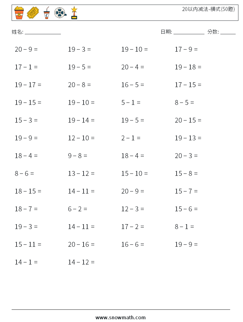 20以内减法-横式(50题) 数学练习题 5
