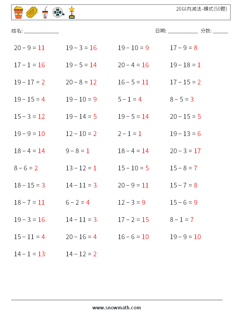 20以内减法-横式(50题) 数学练习题 5 问题,解答