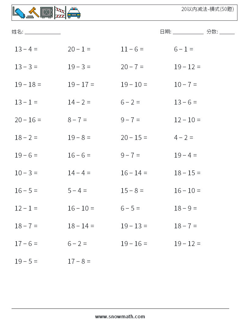 20以内减法-横式(50题) 数学练习题 6