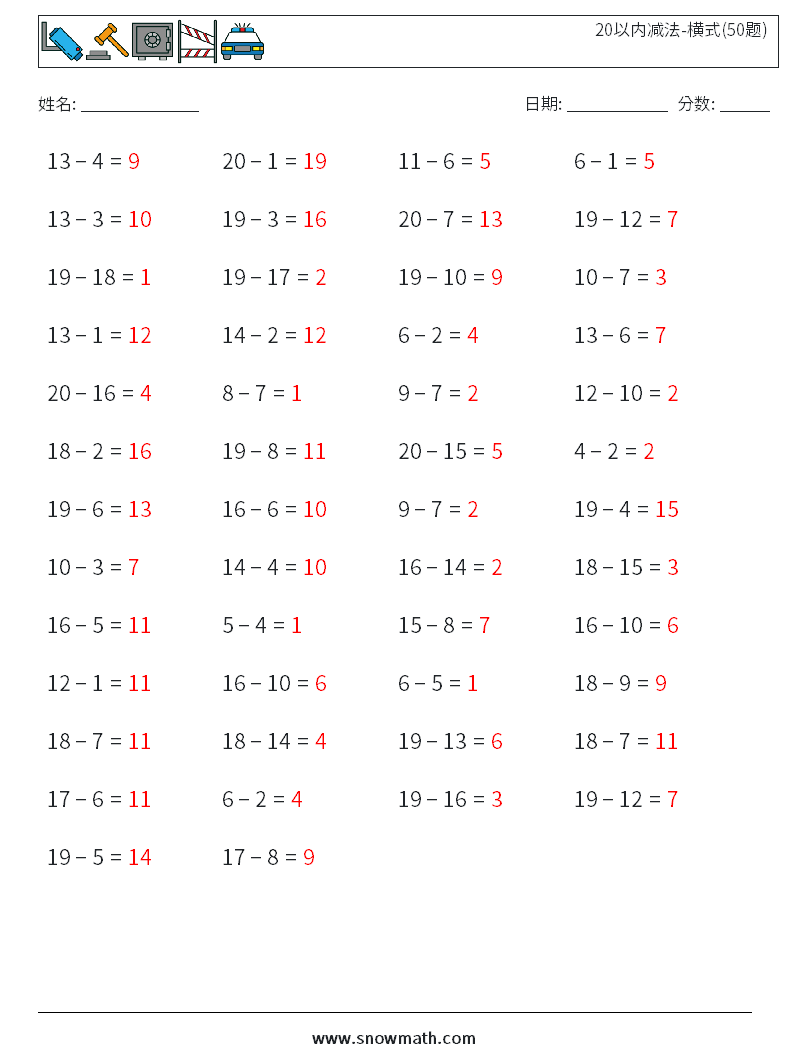 20以内减法-横式(50题) 数学练习题 6 问题,解答