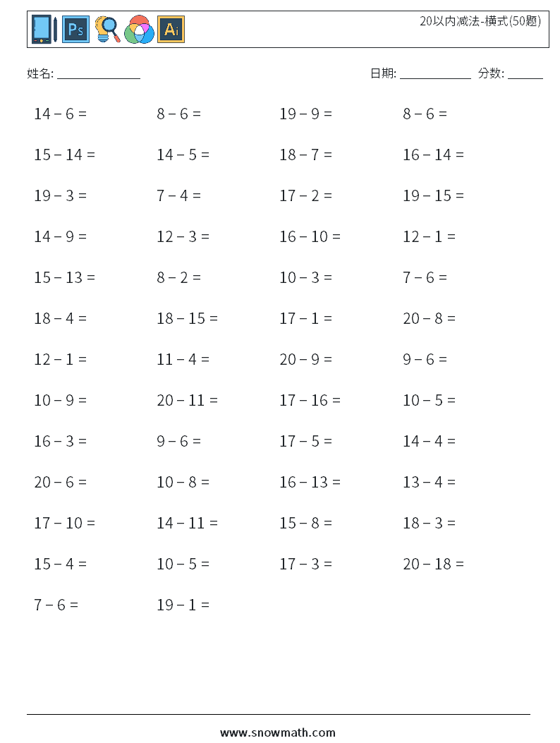 20以内减法-横式(50题) 数学练习题 7