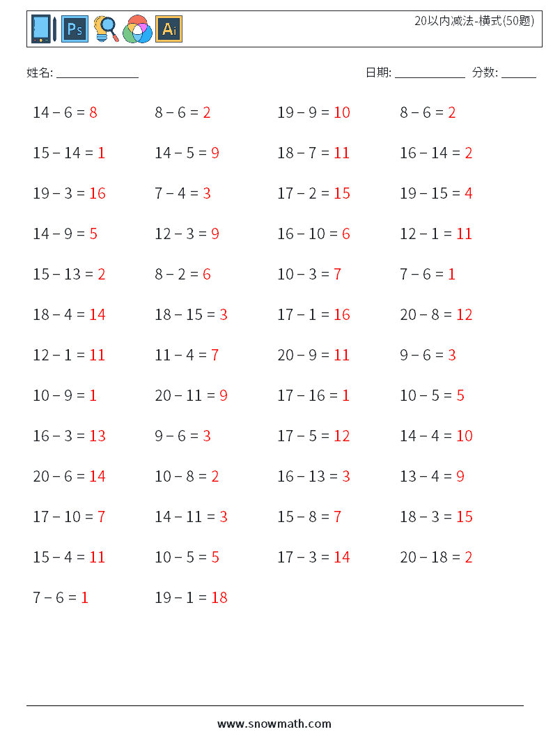 20以内减法-横式(50题) 数学练习题 7 问题,解答