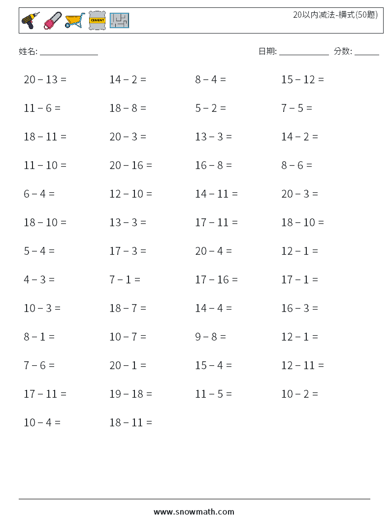 20以内减法-横式(50题) 数学练习题 8