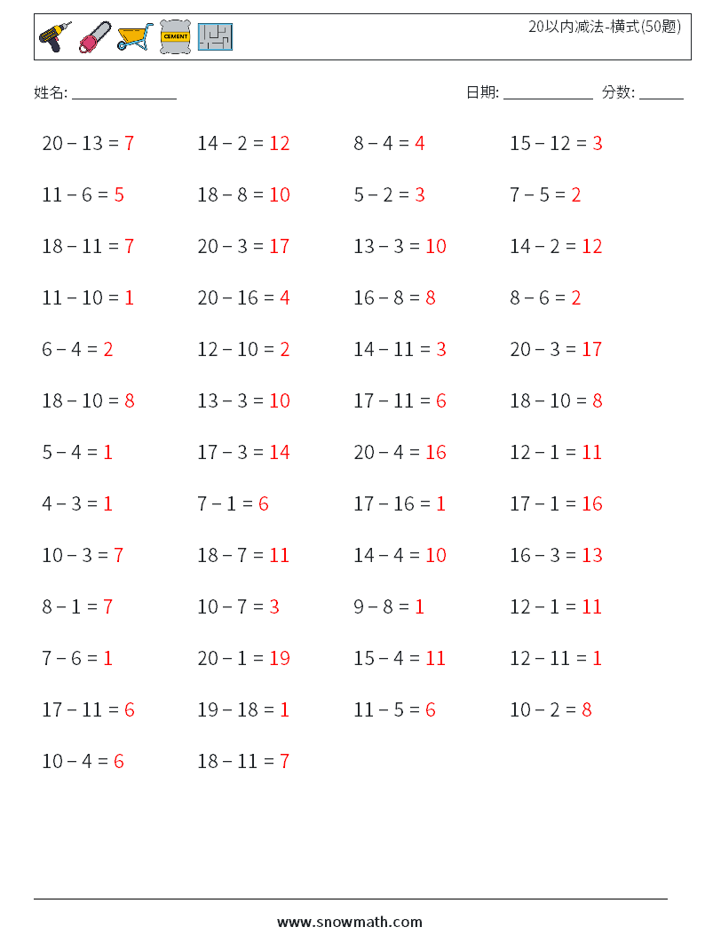 20以内减法-横式(50题) 数学练习题 8 问题,解答