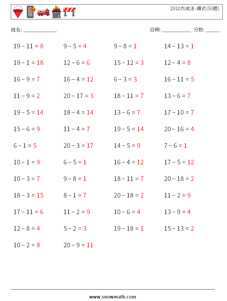 20以内减法-横式(50题) 数学练习题 9 问题,解答