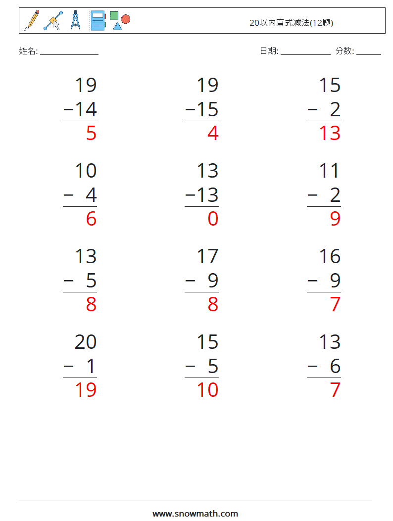 20以内直式减法(12题) 数学练习题 16儿童数学练习国小国中数学练习题题库下载列印、教学学习解答