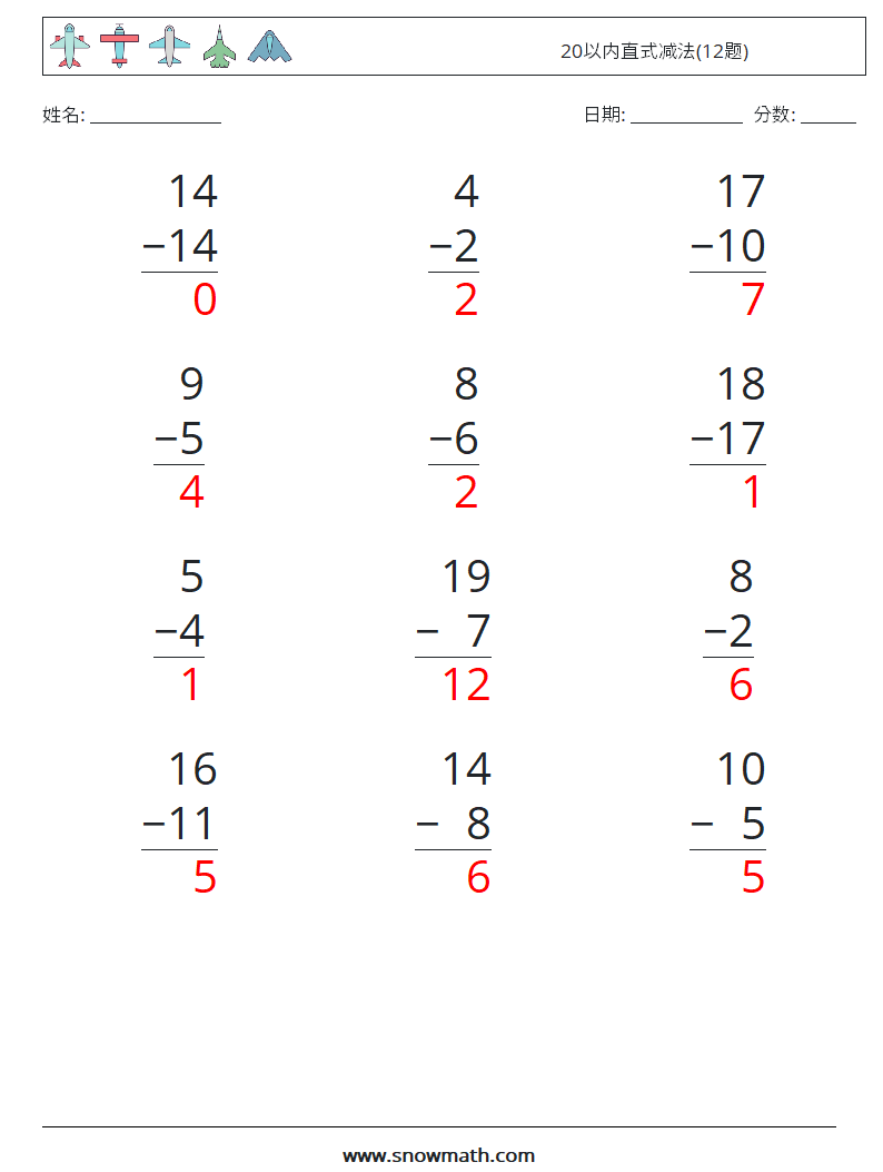 20以内直式减法(12题) 数学练习题 13 问题,解答