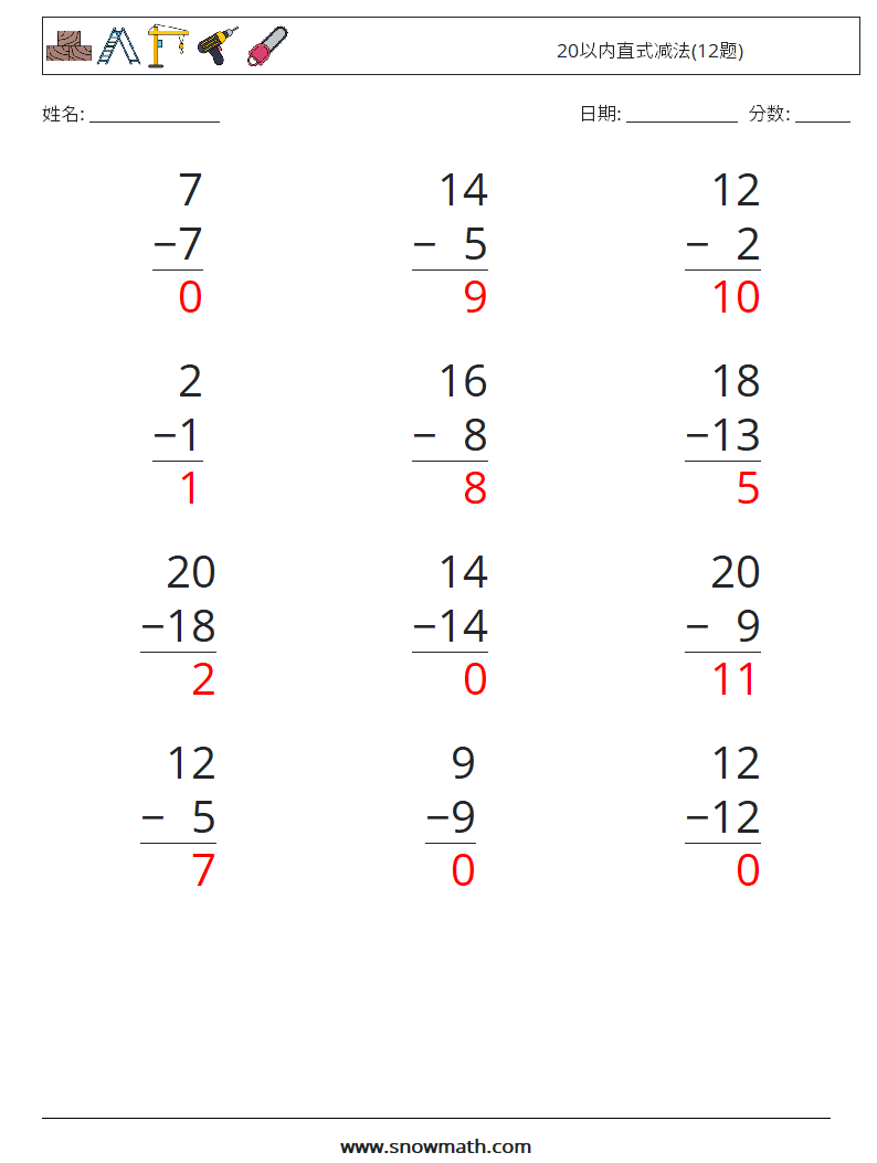 20以内直式减法(12题) 数学练习题 6 问题,解答