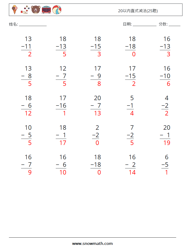 20以内直式减法(25题) 数学练习题 2儿童数学练习国小国中数学练习题题库下载列印、教学学习解答