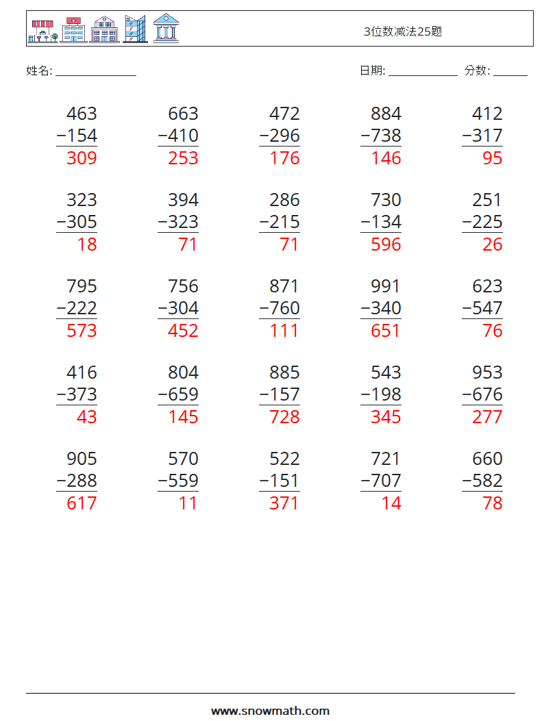 3位数减法25题 数学练习题 15 问题,解答