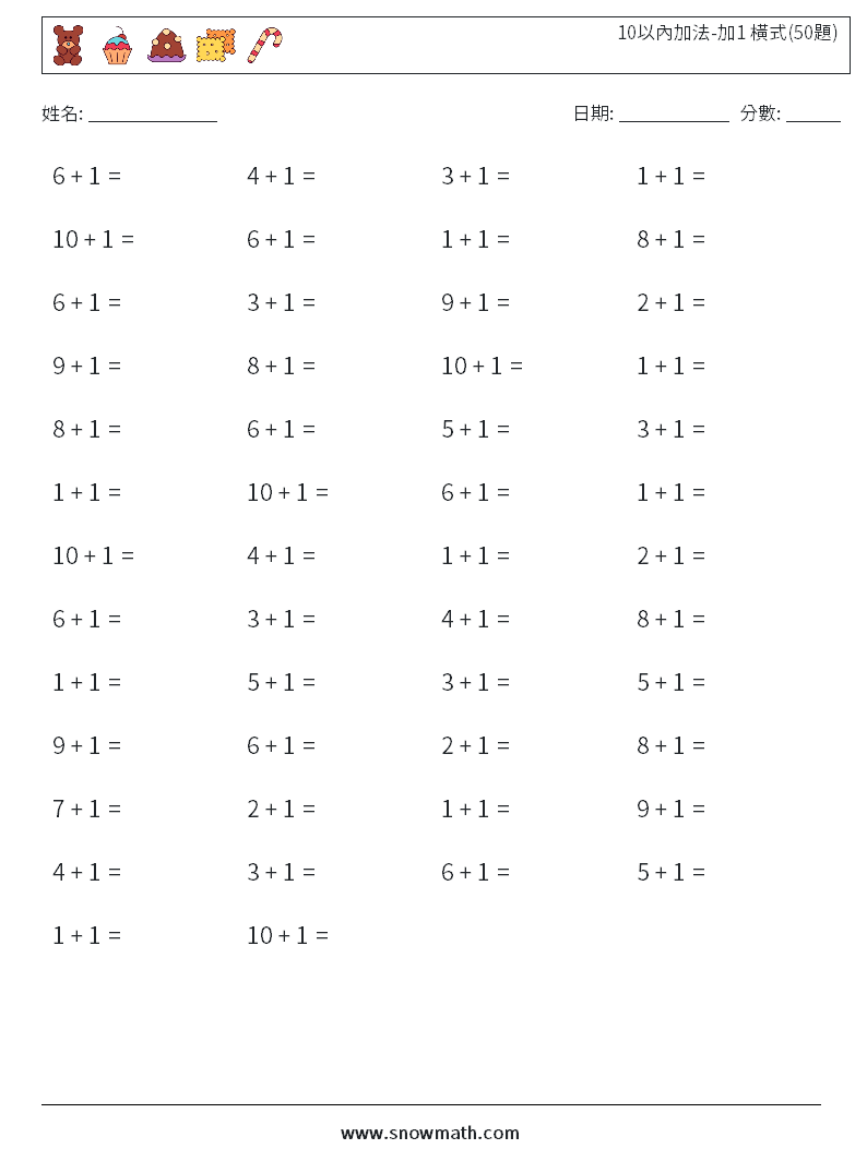 10以內加法-加1 橫式(50題) 兒童數學練習國小國中數學練習題題庫下載列印、教學學習解答