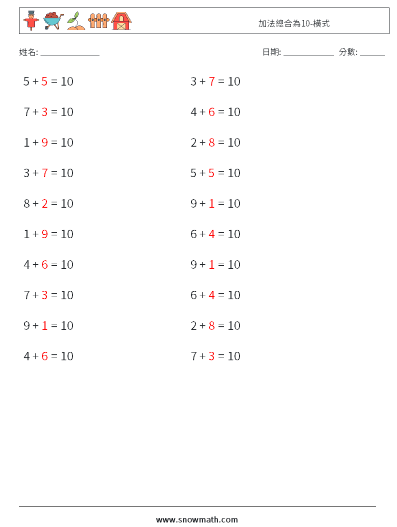 加法總合為10-橫式 數學練習題 4 問題,解答
