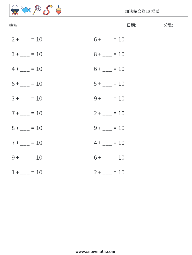 加法總合為10-橫式 數學練習題 7