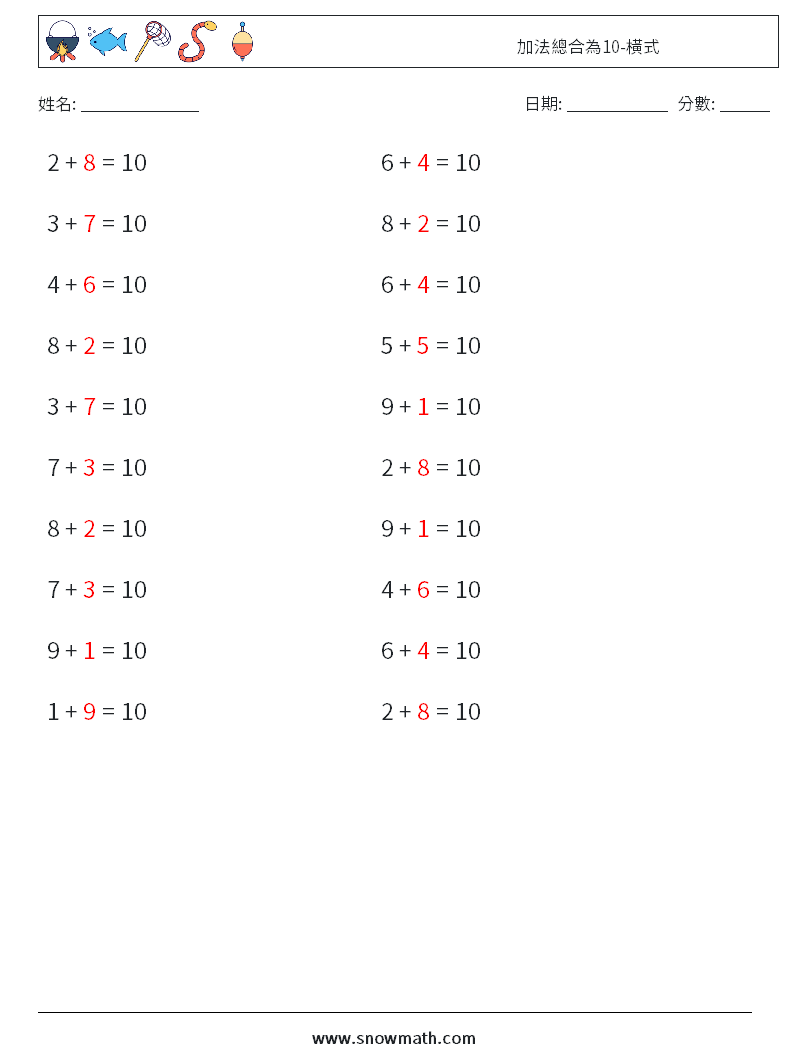 加法總合為10-橫式 數學練習題 7 問題,解答