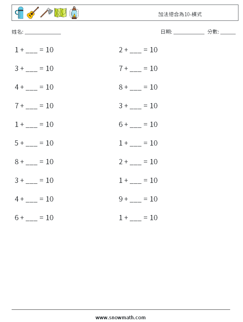 加法總合為10-橫式 數學練習題 8