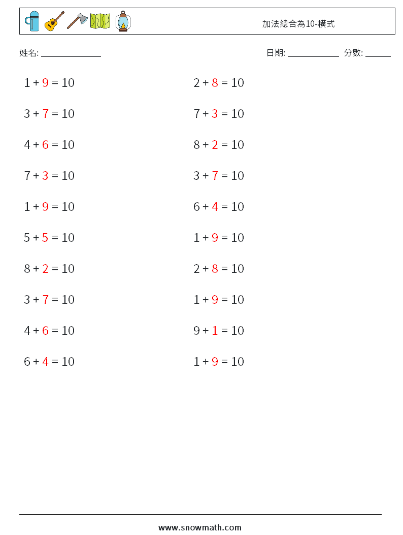 加法總合為10-橫式 數學練習題 8 問題,解答