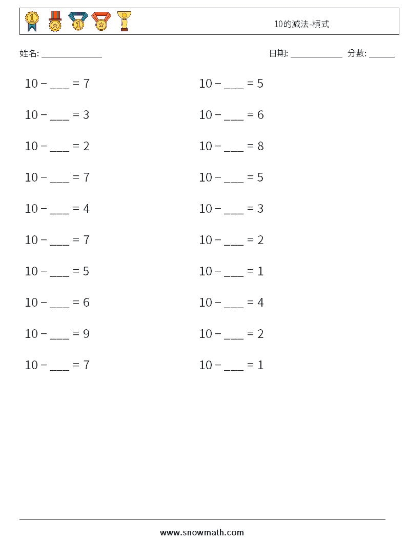 10的減法-橫式 數學練習題 5