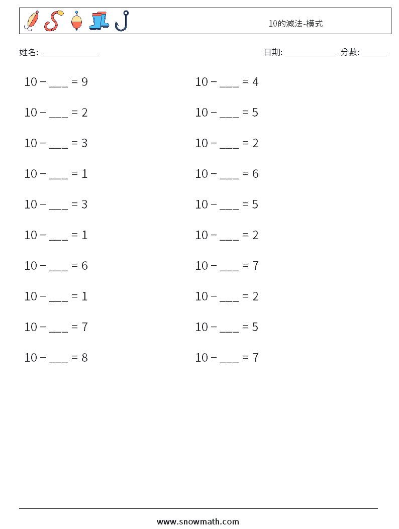 10的減法-橫式 數學練習題 9