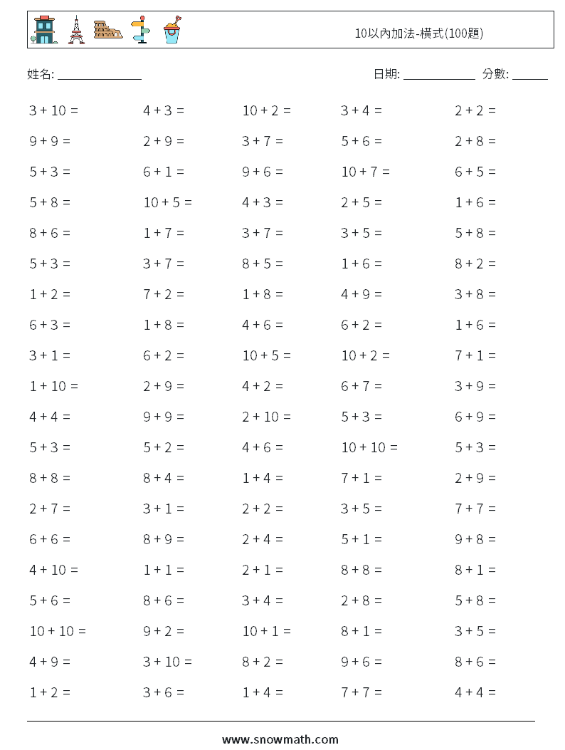 10以內加法-橫式(100題) 數學練習題 3