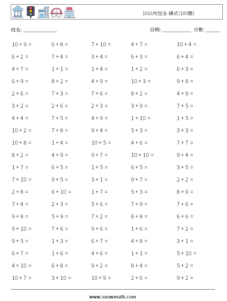 10以內加法-橫式(100題) 數學練習題 7