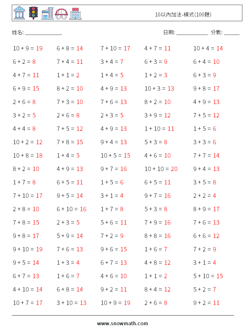 10以內加法-橫式(100題) 數學練習題 7 問題,解答