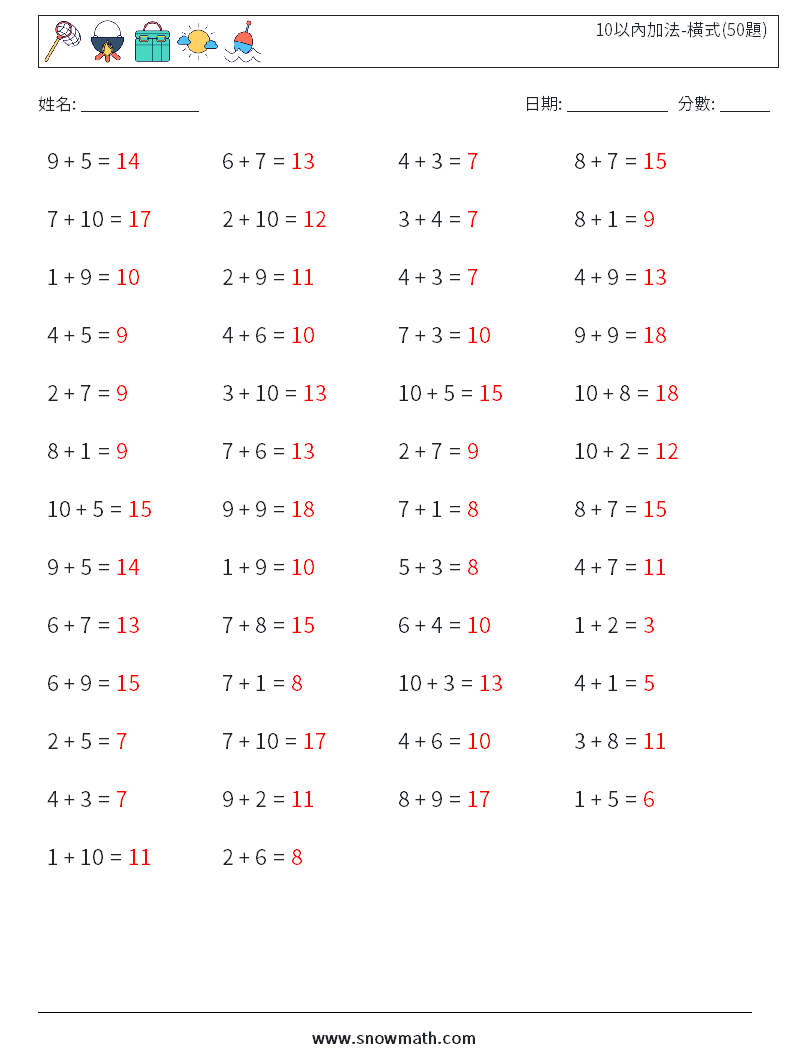 10以內加法-橫式(50題) 數學練習題 1 問題,解答