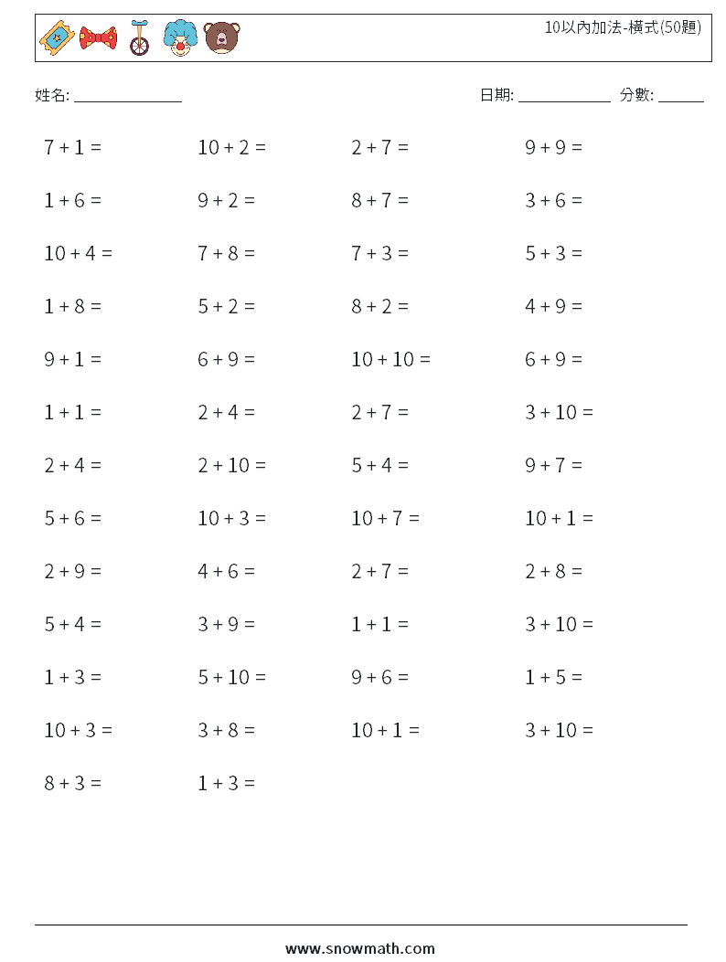 10以內加法-橫式(50題) 數學練習題 6