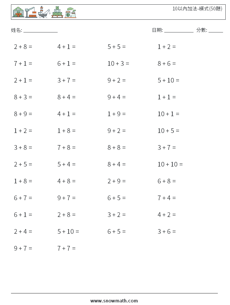 10以內加法-橫式(50題) 數學練習題 8