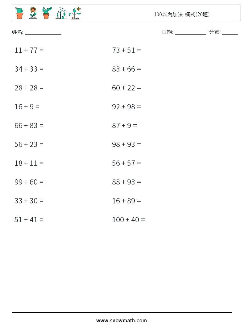 100以內加法-橫式(20題) 數學練習題 2