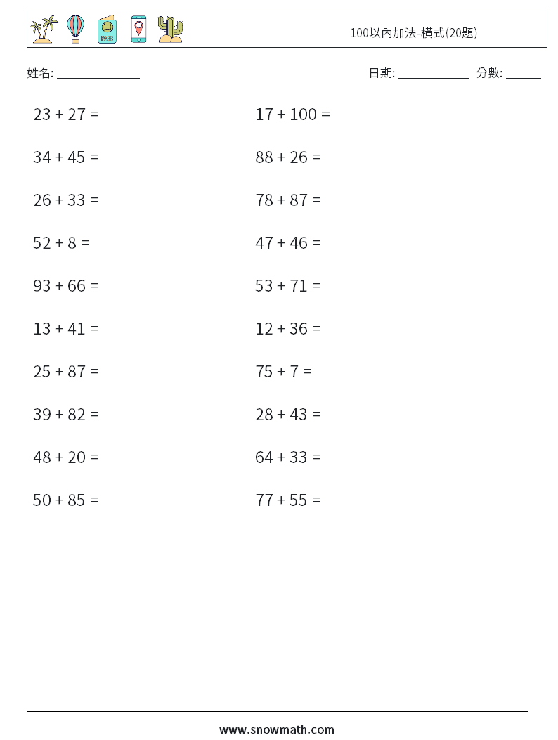 100以內加法-橫式(20題) 數學練習題 7