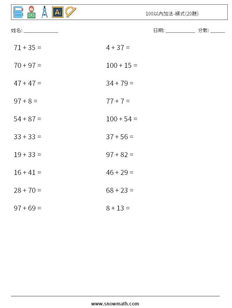 100以內加法-橫式(20題) 數學練習題 8