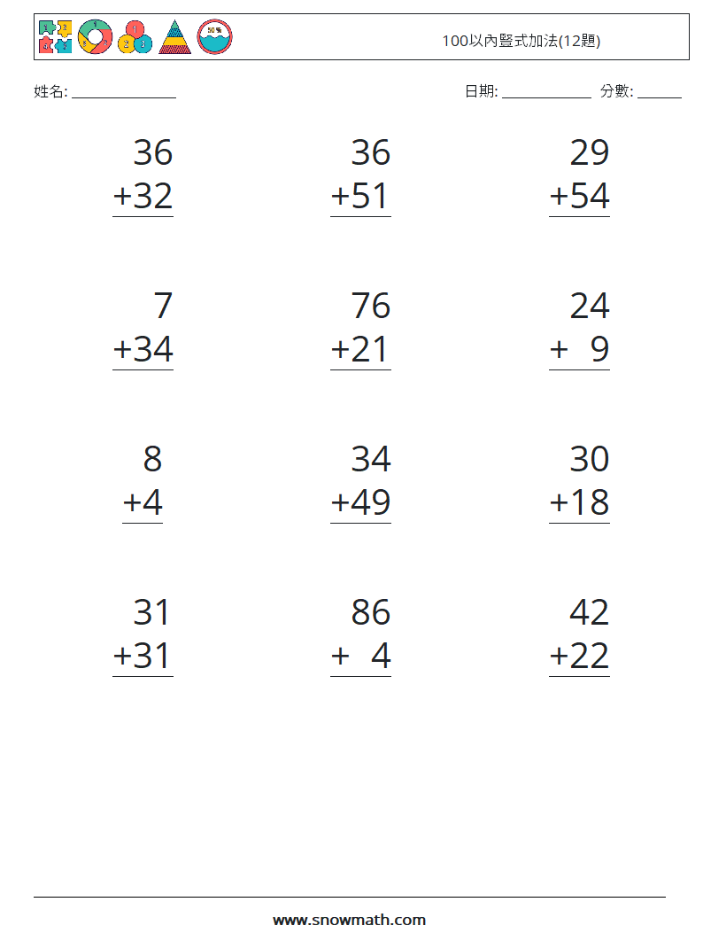 100以內豎式加法(12題) 數學練習題 3