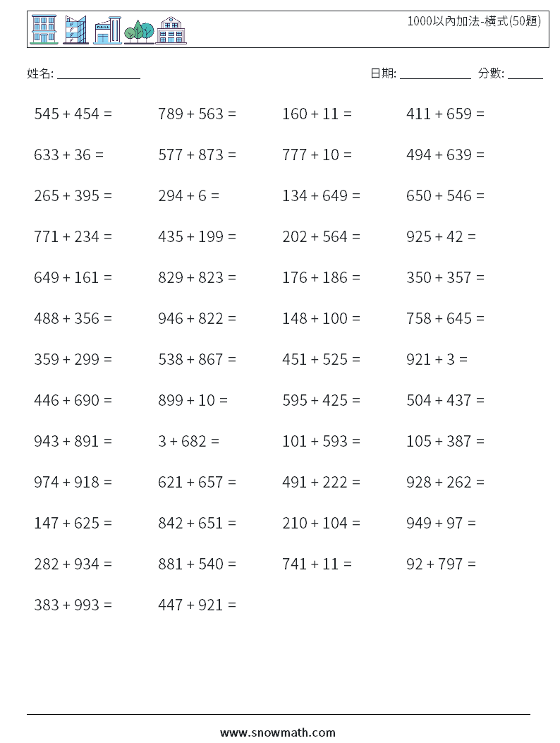 1000以內加法-橫式(50題) 兒童數學練習國小國中數學練習題題庫下載列印、教學學習解答