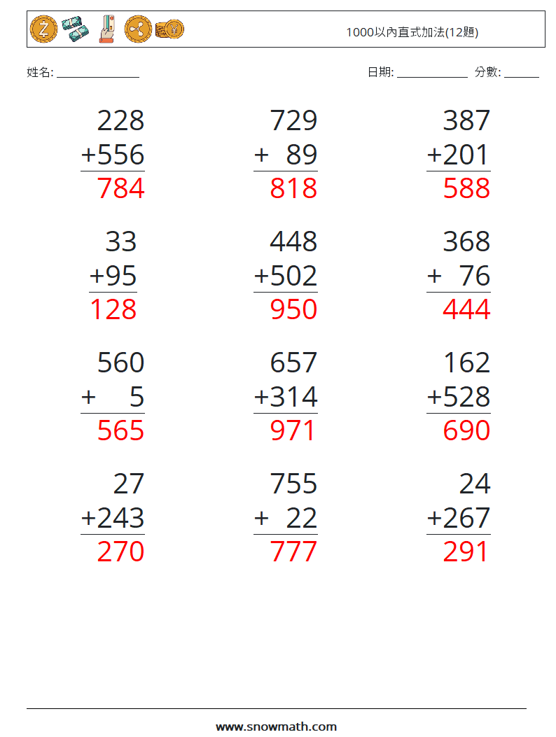 1000以內直式加法(12題) 數學練習題 15 問題,解答