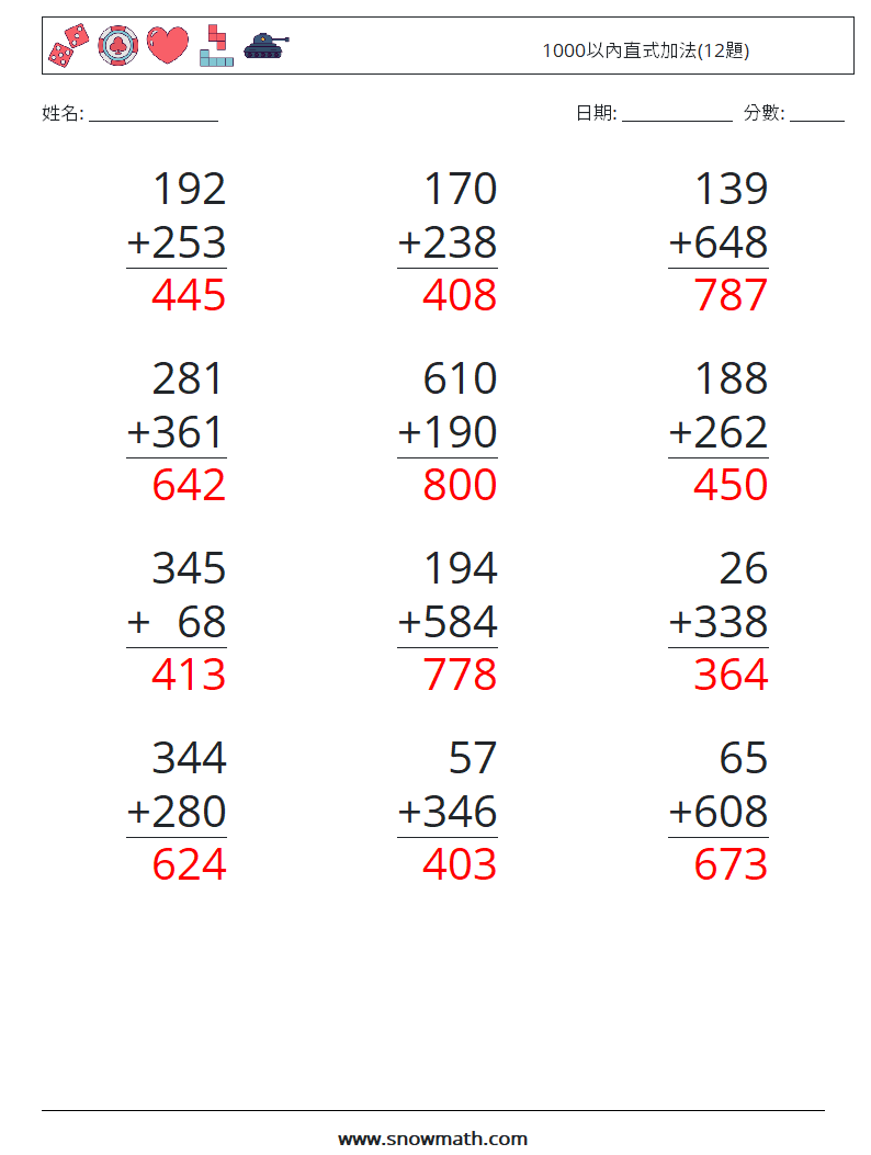 1000以內直式加法(12題) 數學練習題 17 問題,解答