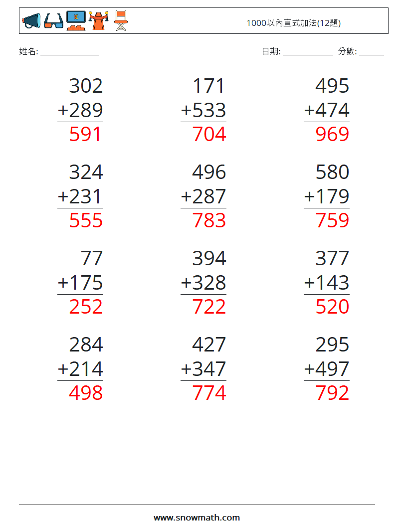 1000以內直式加法(12題) 數學練習題 18 問題,解答